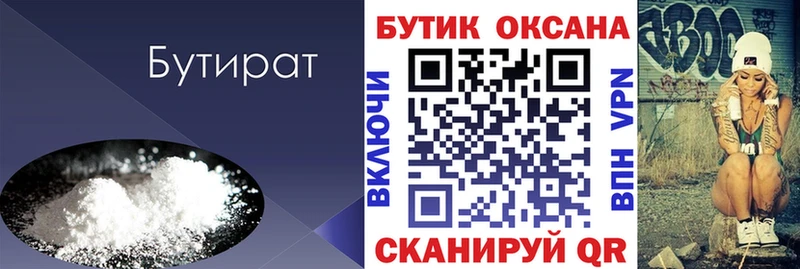 Бутират оксана  Пятигорск 
