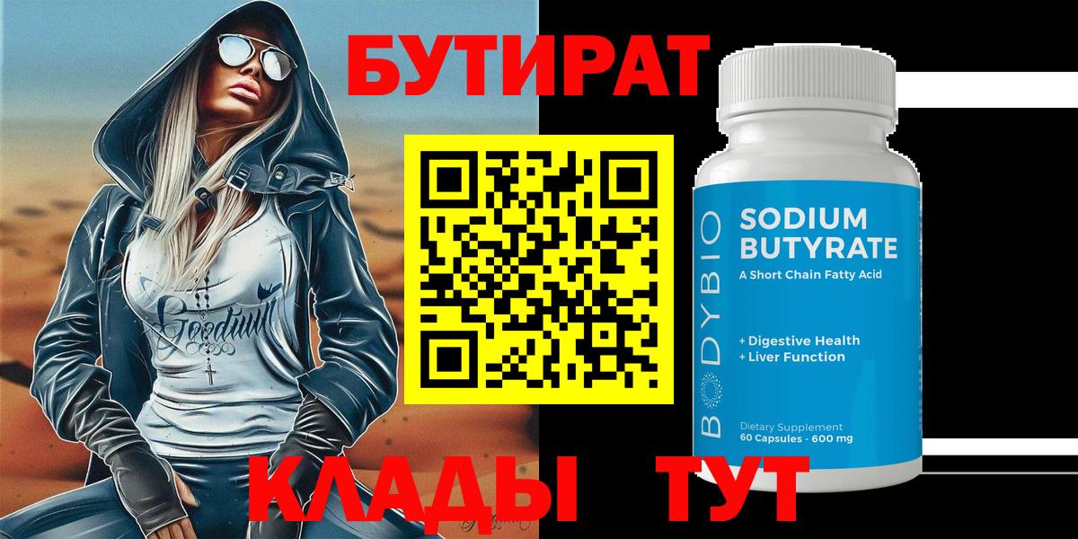 Бутират BDO 33% Пятигорск