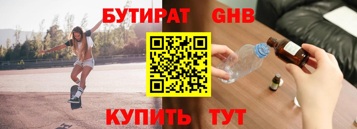 Пятигорск  БУТИРАТ оксибутират  Бутират  Вход с VPN 