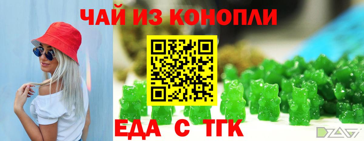Пятигорск  Cannafood марихуана  Вход с VPN 