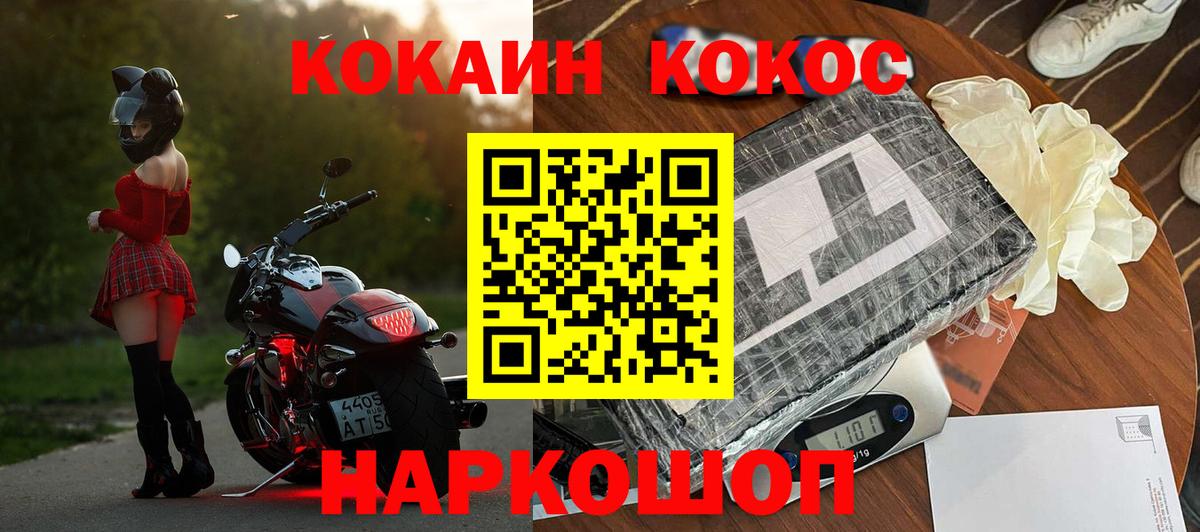 Кокаин VHQ  COCAIN  Пятигорск  Вход с VPN 