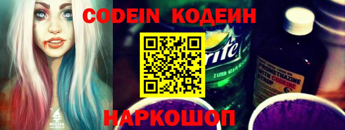 Codein Purple Drank Пятигорск