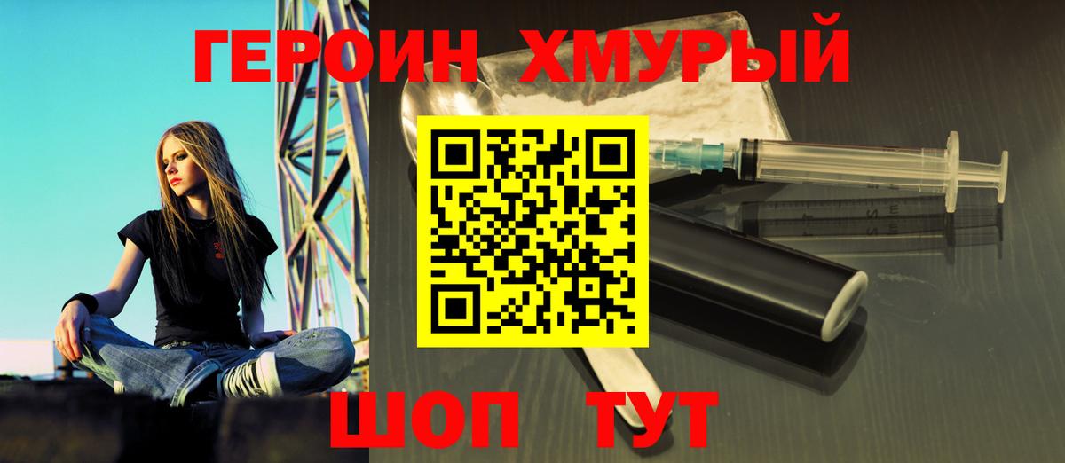 Героин белый  Вход с VPN  Пятигорск 