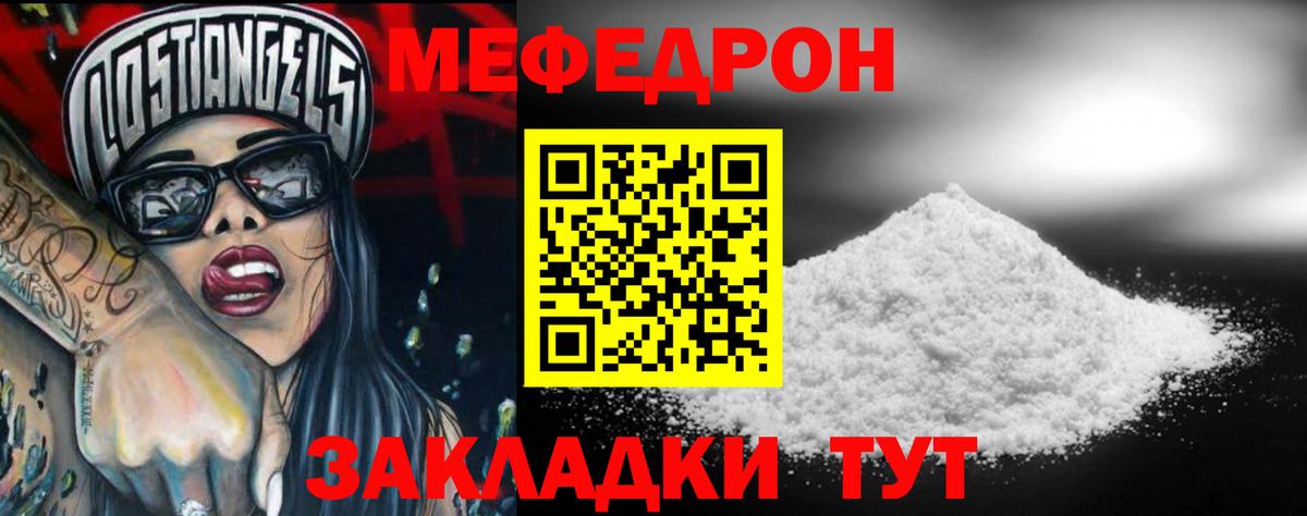 МЯУ-МЯУ  МЕФ мука  купить наркоту  Вход с VPN  Пятигорск  Меф мука 