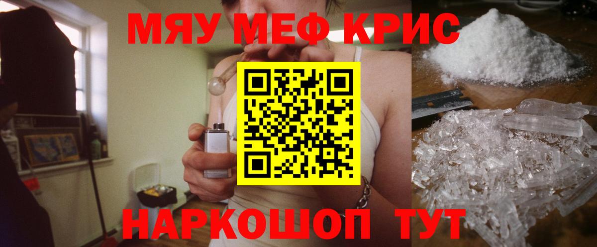 Меф мяу мяу  Пятигорск