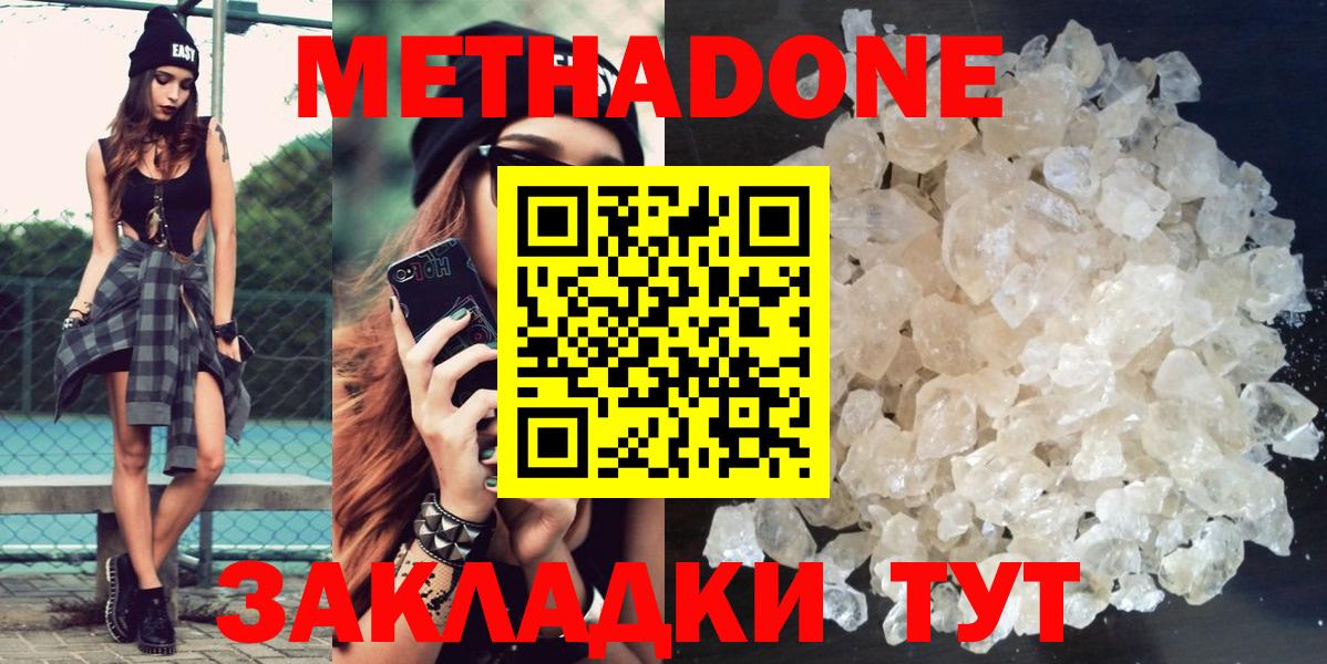 Метадон белоснежный  Вход с VPN  Пятигорск 