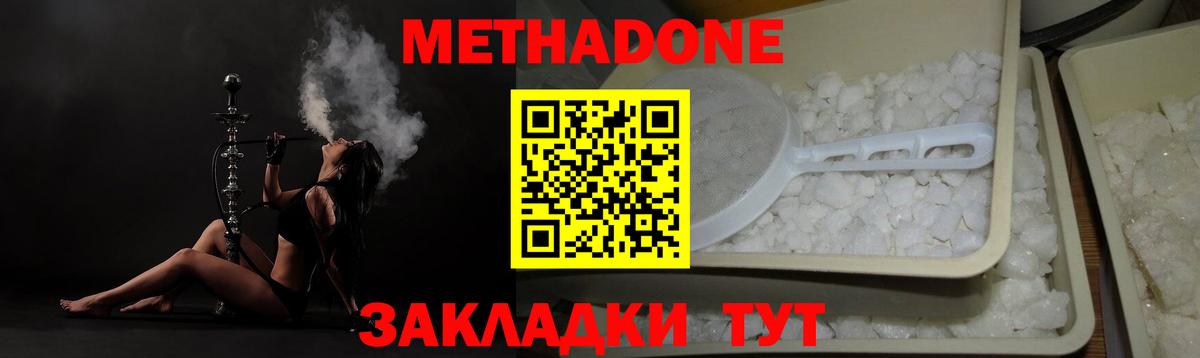 МЕТАДОН белоснежный Пятигорск